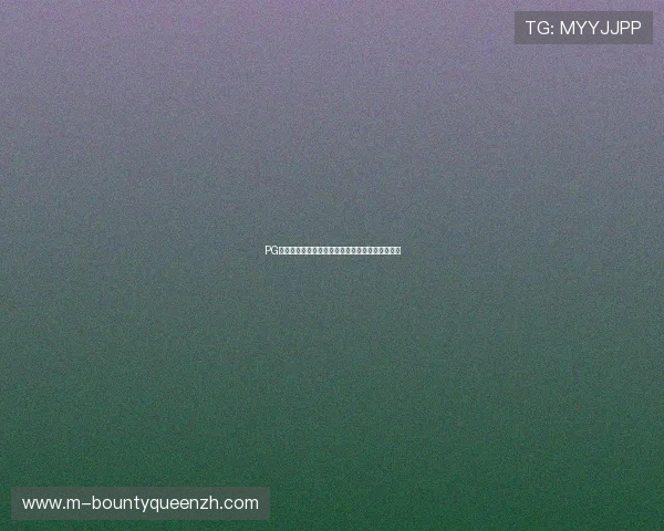 PG麻将线上开户流程详解助你轻松开启精彩棋牌体验