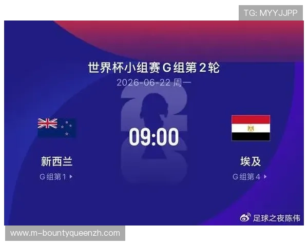 2026年世界杯新西兰对阵埃及比赛全场电视直播详细时间安排与观看指南